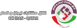 اتاق بازرگانی مشترک ایران و قطر